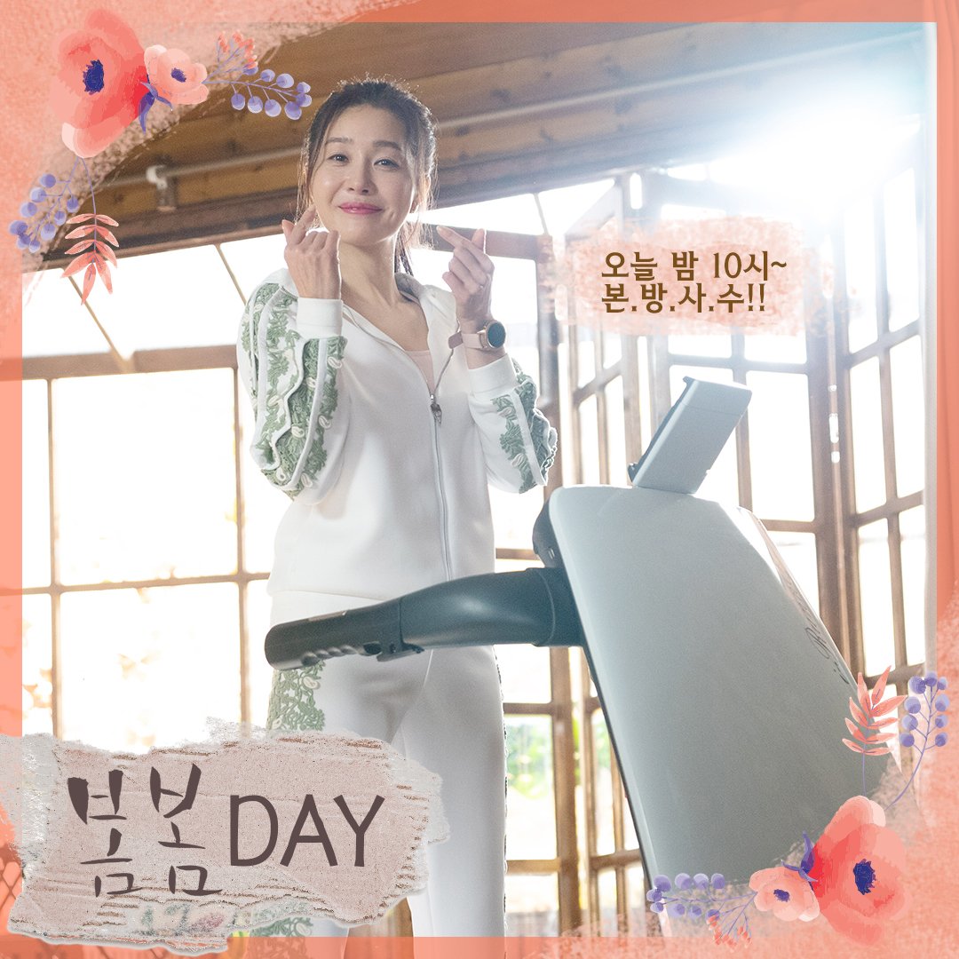 🌸봄이 오나 봄🌸 <봄봄데이> 대사만으로 보미와 봄을 구분 할 수 있는 당신은 봄마스터! 아직 어렵다구요? 함께 본방사수하면 절대 어렵지 않아요~...