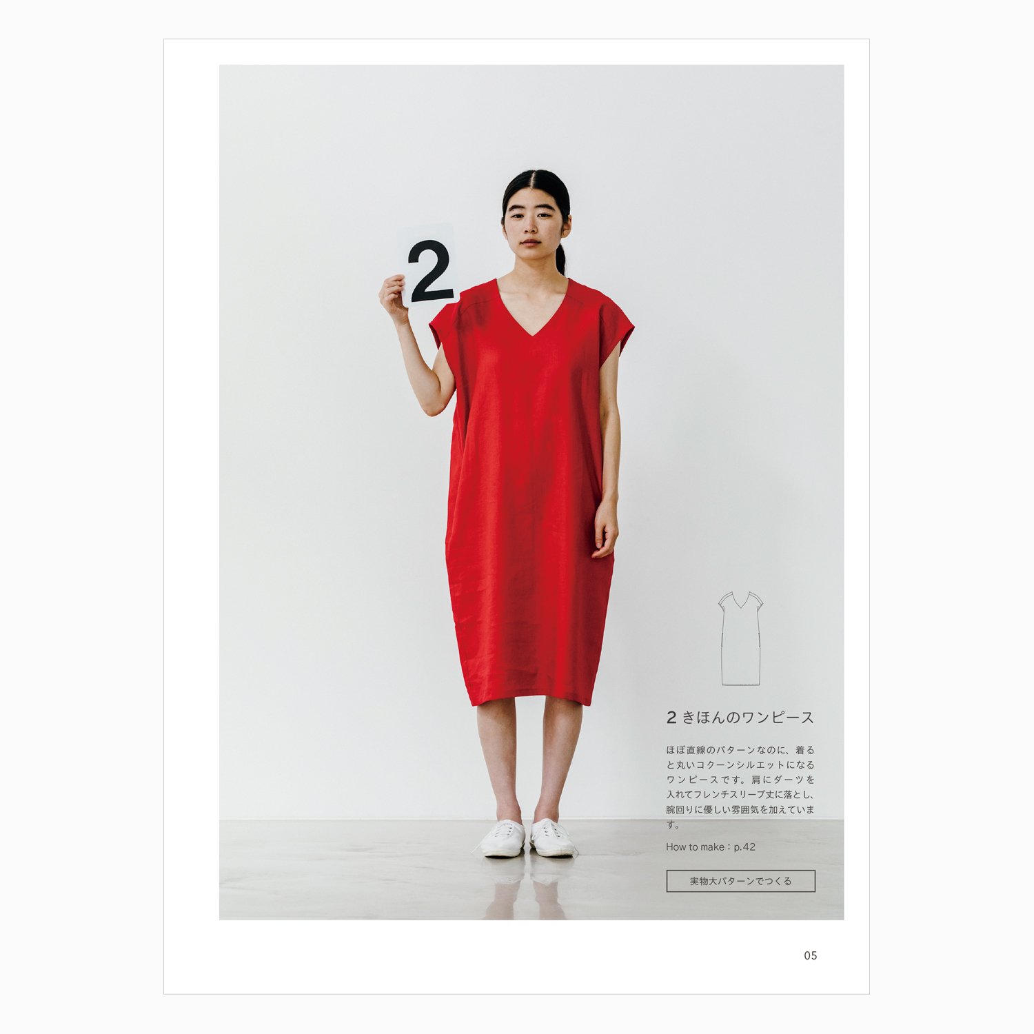 טוויטר Short Finger בטוויטר 新刊アイテム紹介その3 3 1 文化出版局 より発売の Townのパターンアレンジでつくる大人服 ほぼ直線パターンなのに着ると丸いシルエットの赤い ワンピース 色々なアレンジのもとになる きほんの ワンピース です Town טוויטר Short Finger בטוויטר 新刊アイテム紹介その3 3 1 文化出版局 より発売の Townのパターンアレンジでつくる大人服 ほぼ直線パターンなのに着ると丸いシルエットの赤い ワンピース 色々なアレンジのもとになる きほんの ワンピース です Town