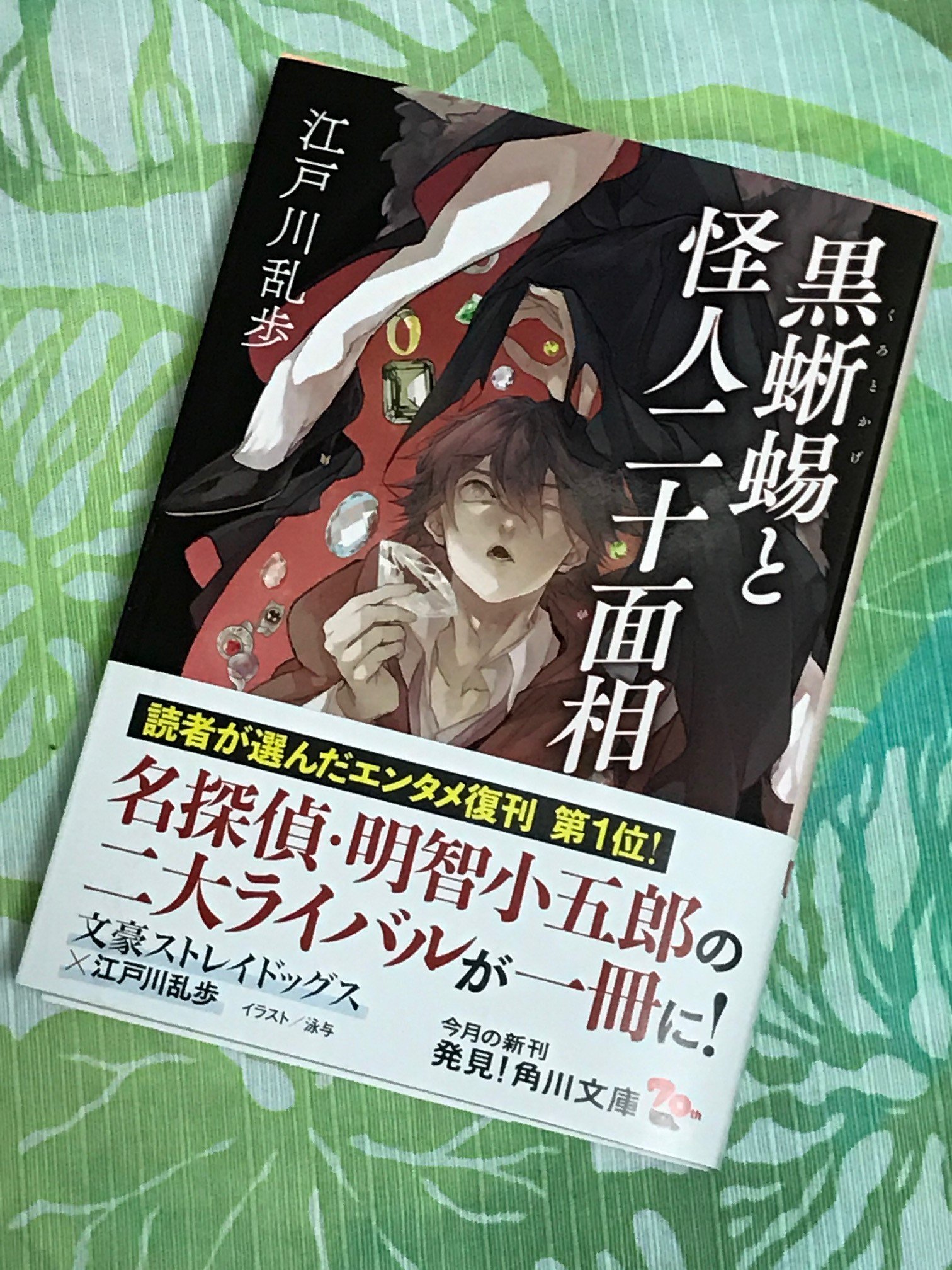 Audible版『黒蜥蜴 』 | 江戸川 乱歩 | Audible.co.jp