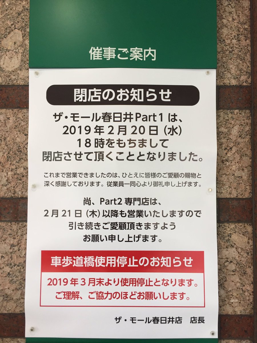 ザ モール春日井