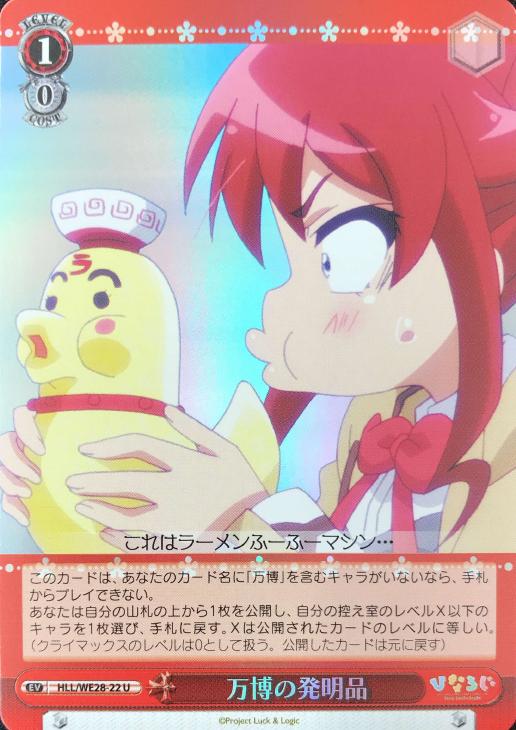 ホビーステーション 秋葉原本店 V Twitter ヴァイスシュヴァルツ 2月18日開催公認大会結果 月曜開催の公認大会全勝者は2名 一人目の全勝者は ひなろじ 使用の うなむし さんです おめでとうございました デッキ名 うなロジ 万博万博へようこそ 一言