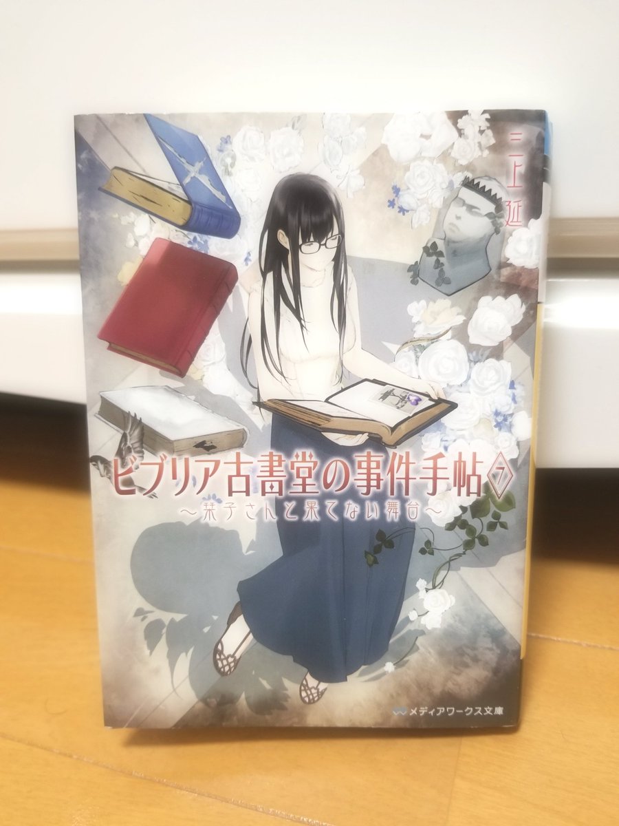 ビブリア古書堂