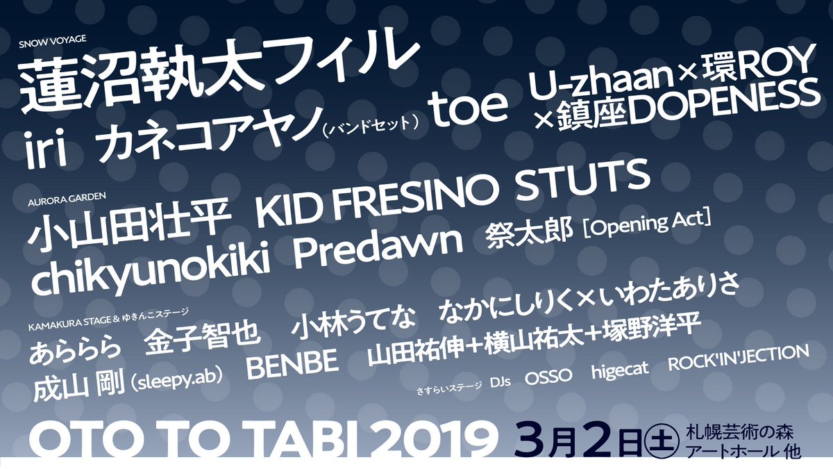 otototabi's tweet photo. 【最終アーティスト発表・タイムテーブル公開】
 あららら、小林うてなの出演が決まりました。これで全ての出演アーティストが出揃いました！また、ステージ割・タイムテーブルも決定！トリは蓮沼執太フィル！ https://t.co/9JJeSoQlc6