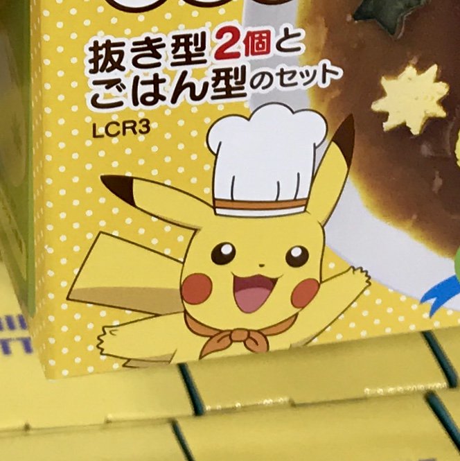 ポケモンセンターnakayama Pa Twitter ポケモン キャラカレー シェフピカチュウのパッケージ