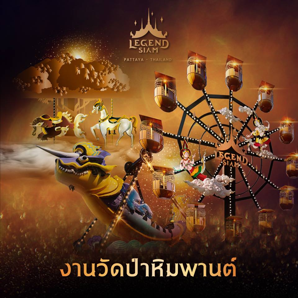 thaiticketmajor a twitter legend siam สวนสน ก เช งว ฒนธรรม แห งแรกในเม องไทย พบก บส ส นงานว ด ระท กใจไปก บบ านผ ส ง และเคร องเล นอ นๆ อ กมากมาย ท อ นาจอมเท ยน ส ตห บ จ ชลบ ร 22 ก พ 3 ม ค น ซ อบ ตร https t co krm9hfnbuo legendsiam