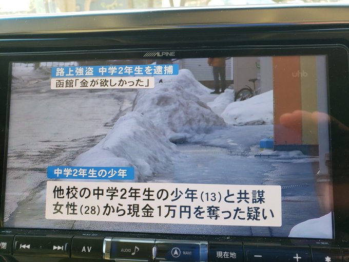 強盗事件 北海道函館市で2人組の中学2年生が路上で28歳女性を脅し現金を奪い逮捕 まとめダネ