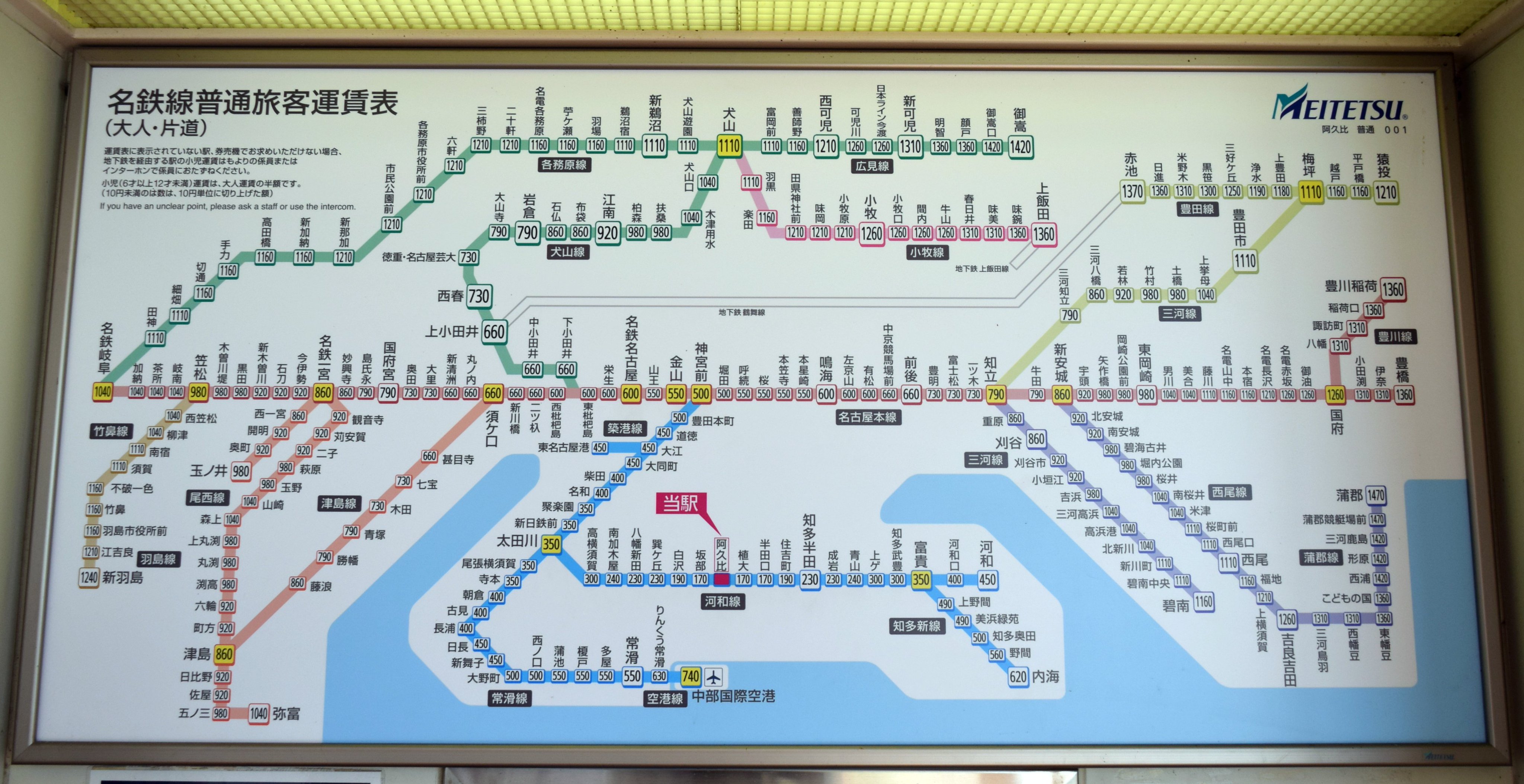 名古屋鉄道 鉄道部品 名鉄線普通旅客運賃表 路線図 激レア品