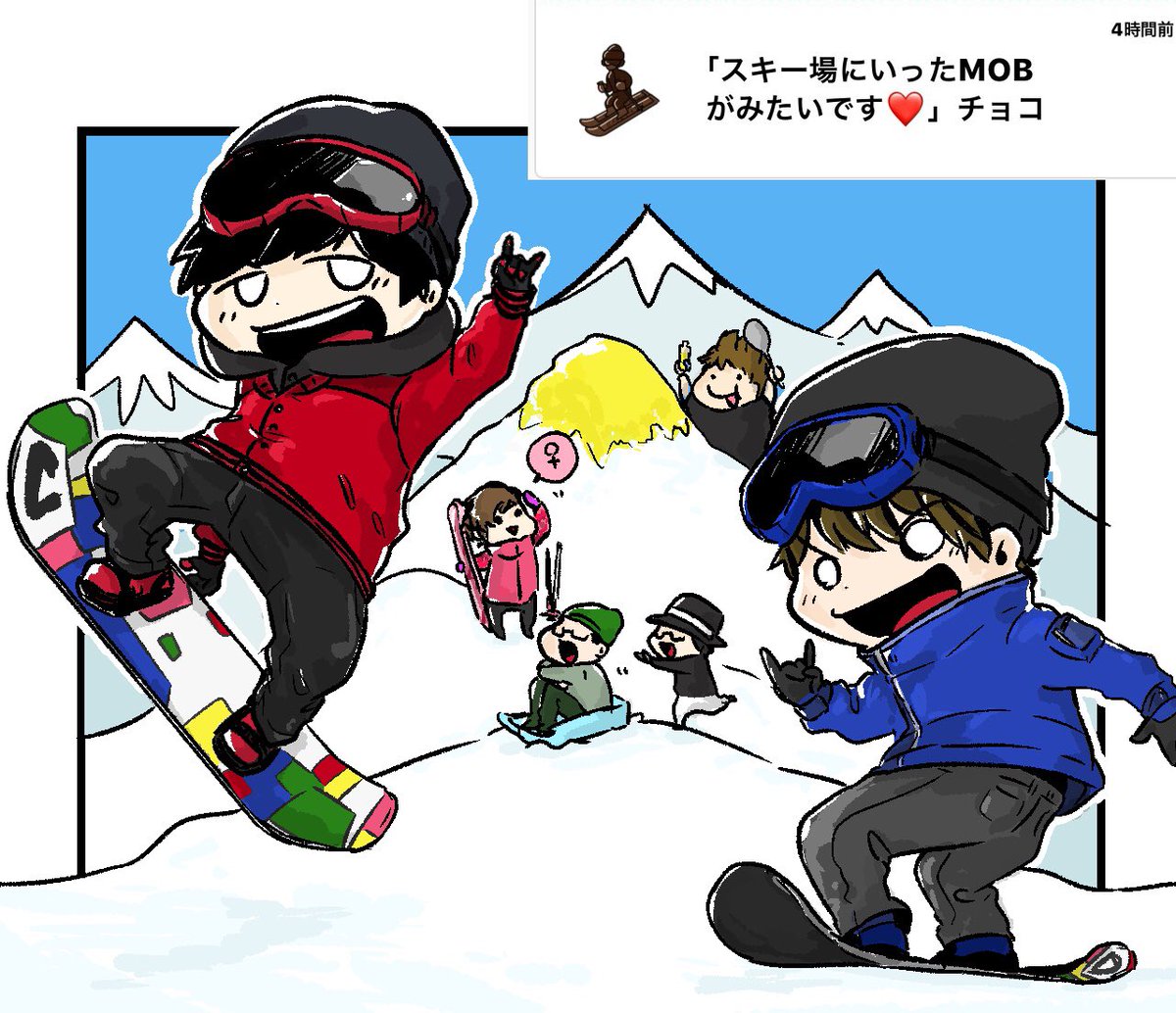 アーヤン Stay Healthy イラストマンガデー2日目 バレンタインポストから スキー場 Mob スノボって激 かっこいいですよね T Co Pknv5cwmzh Twitter