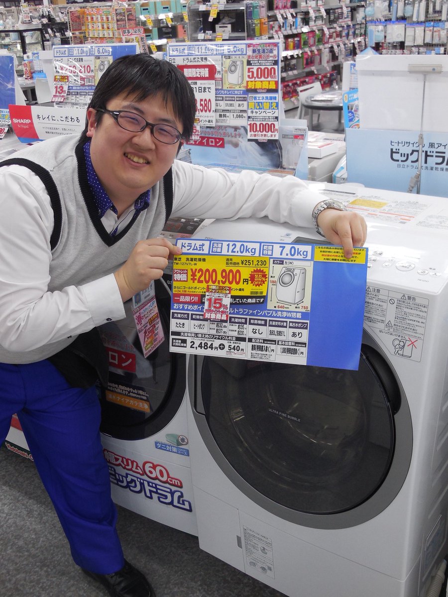 ヨドバシカメラ アウトレット京急川崎 ドラム式洗濯機入荷しました 東芝 ドラム式洗濯乾燥機 Tw 127v7l W 展示品特価 税込 0 900 さらに3 31まで15 ポイント還元 乾燥方法がヒートポンプ方式でランニングコストが安い 詳細はこちら