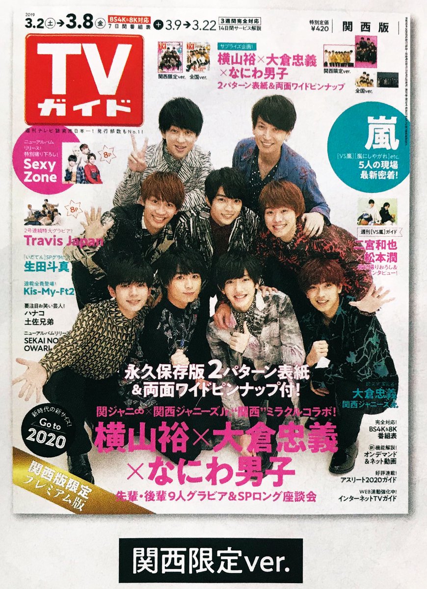 516to_'s tweet photo. テレガイ全国版と関西版〜🎉🎉 https://t.co/HDaXiGtGb9