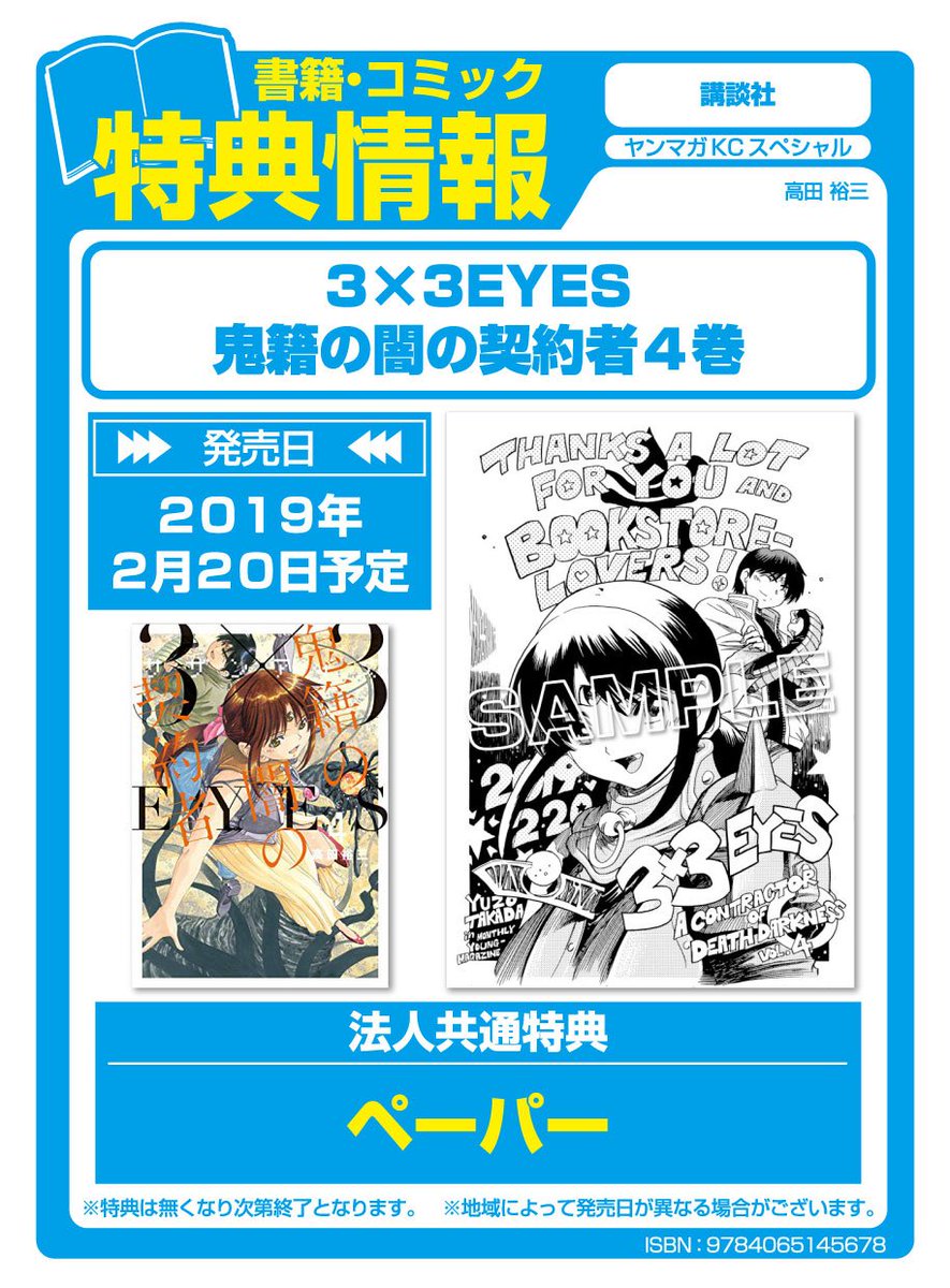 アニメガ ソフマップ なんば店 A Twitter 書籍情報 3 3eyes 鬼籍の闇の契約者 4 高田裕三先生 入荷しました 一部店舗共通特典としてペーパーが付きますよ アニメガ ソフマップ なんば店 A Twitter 書籍情報 3 3eyes 鬼籍の闇の契約者 4 高田裕三先生 入荷しました 一部店舗共通特典としてペーパーが付きますよ