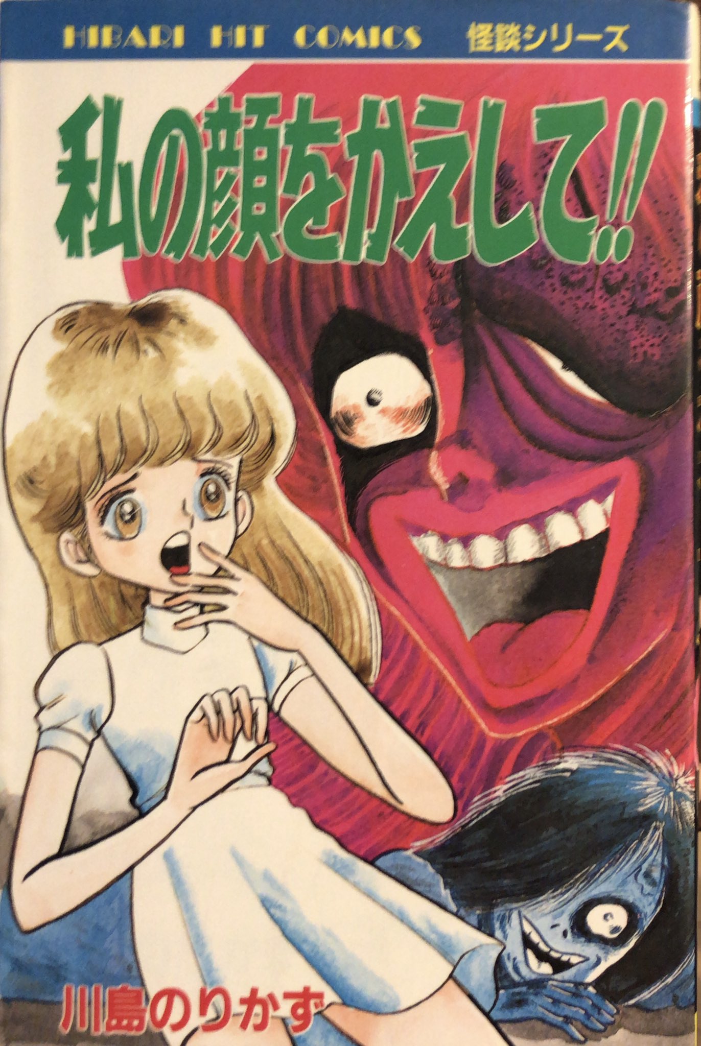 昭和レトロ★ひばり書房★ひばりのまんが★漫画★ルパン孤島に躍る★やじま利一 昭和レトロ☆ひばり書房☆ひばりのまんが☆漫画☆ルパン孤島に