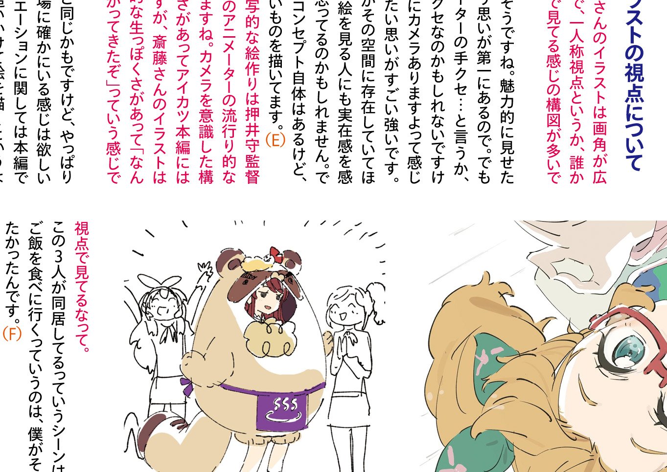 斎藤敦史 アイカツイラスト本 クリアカード付き