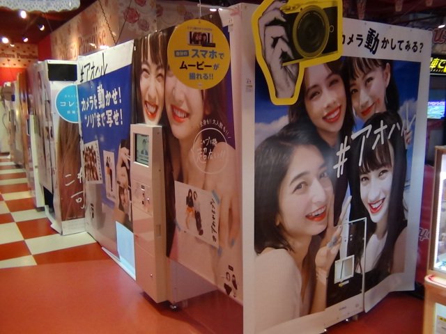 ユーズランド高岡店 Pa Twitter 新台情報 プリクラコーナーに新マシン アオハル が入荷致しました なんと カメラが好きに動かせちゃうので撮影パターン無限大 シールも大人気の透けてるシールで楽しくプリクラ撮っちゃおう アオハル プリクラ プリ チェキ