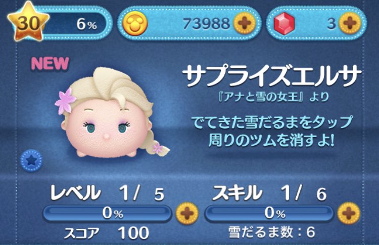 repunktet35g's tweet photo. レベル上がってガチャチケ回したらエルサが来てくれたー。 https://t.co/AsHN477cSj