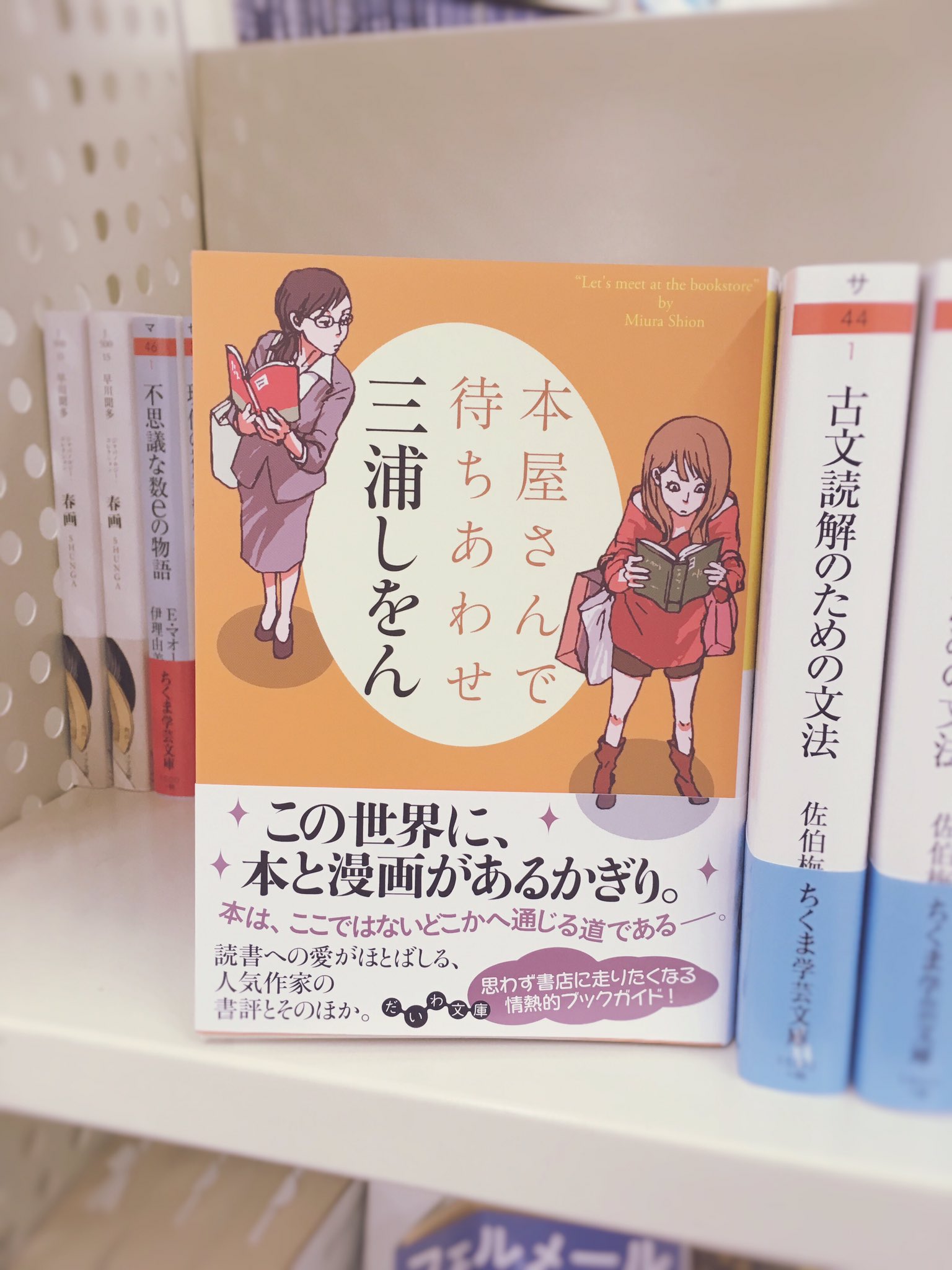 早大生協戸山店 戸山くん 気になります 日々紹介しきれなかった本たちをぽかぽかなうちに 本屋さんで待ちあわせ この世界に 本と漫画があるかぎり わかる メイド服とレインコート なんて気になるタイトル 愛と怒りの行動 早大生協戸山店 戸山くん 気になります 日々紹介しきれなかった本たちをぽかぽかなうちに 本屋さんで待ちあわせ この世界に 本と漫画があるかぎり わかる メイド服とレインコート なんて気になるタイトル 愛と怒りの行動