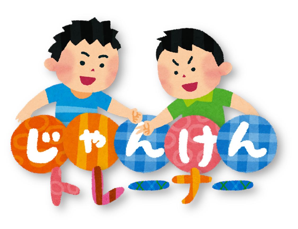 じゃんけん必勝法 じゃんけん必勝法