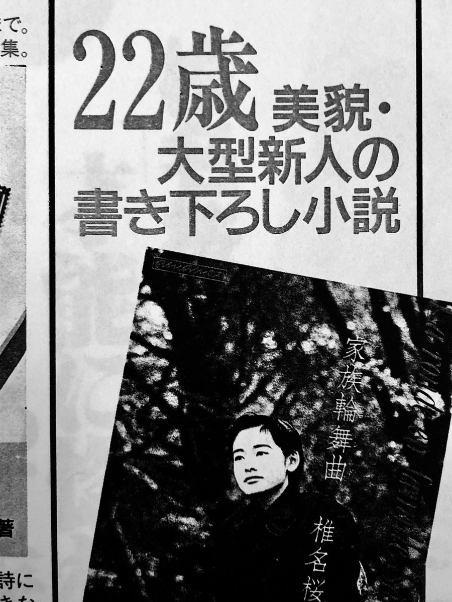 とりあえず椎名桜子が『an・an』に初登場したときのプロフィールと『家族輪舞曲』の広告いくつか載せておきますね。 