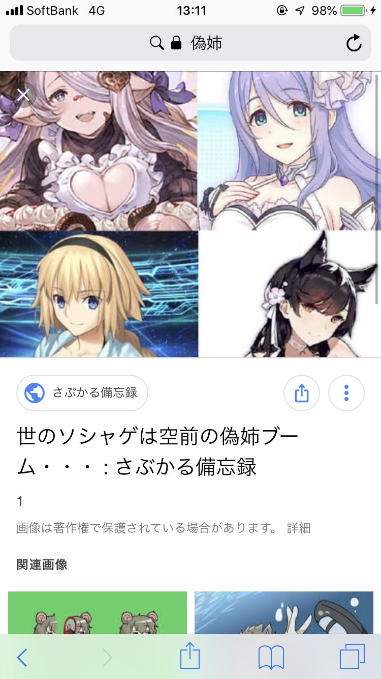 はるか 偽姉 で検索したらソシャゲ偽姉四天王が揃ってて爆笑してしもた