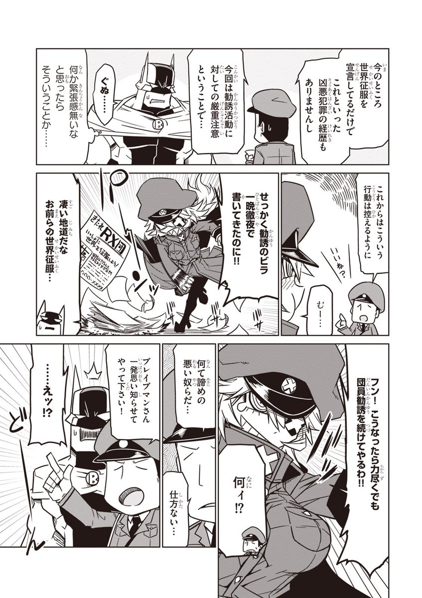 連載中の
脳が残念な悪の組織の女幹部がヒーローに求愛する漫画 第二話 ② 