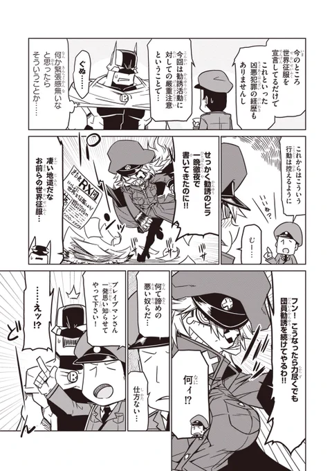 連載中の
脳が残念な悪の組織の女幹部がヒーローに求愛する漫画 第二話 ② 