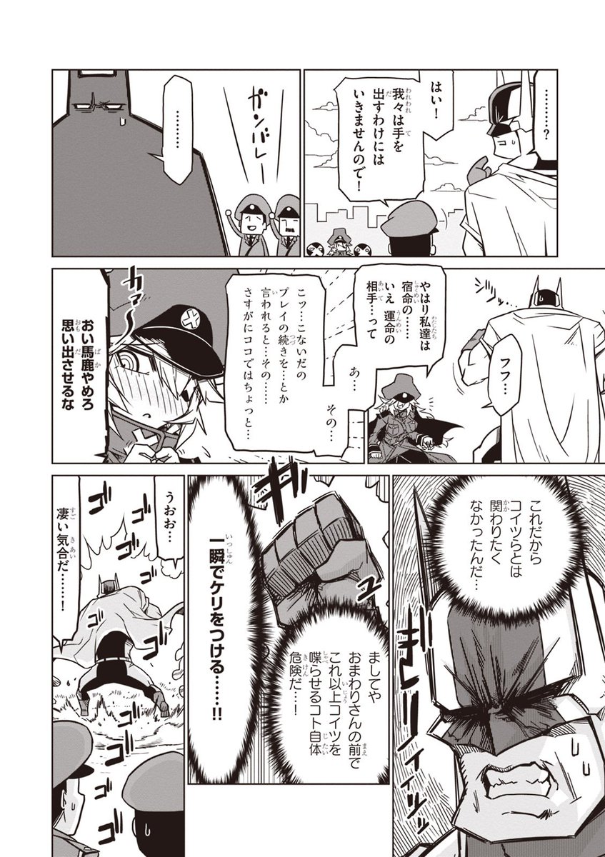 連載中の
脳が残念な悪の組織の女幹部がヒーローに求愛する漫画 第二話 ② 