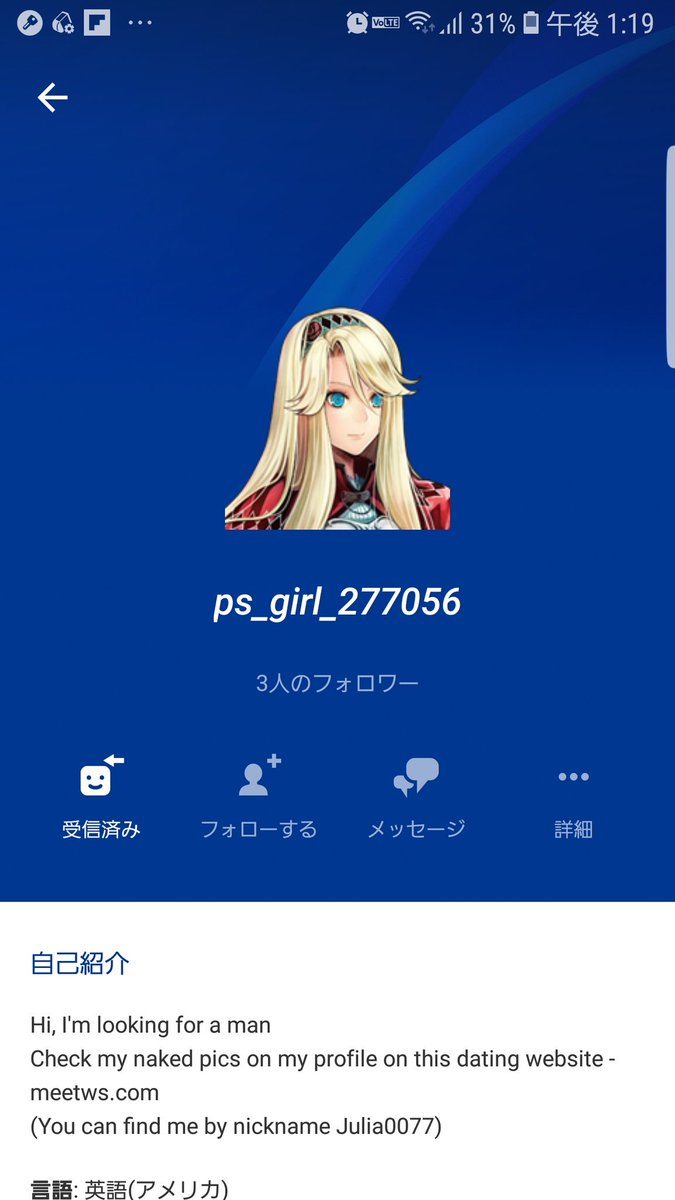 舌出しクマ太郎 Ps4 急にフレンド依頼来て不審に思ってid検索したらハッカーでした Ps Girl のidからフレンド依頼来ても許可は絶対しない方がいいです