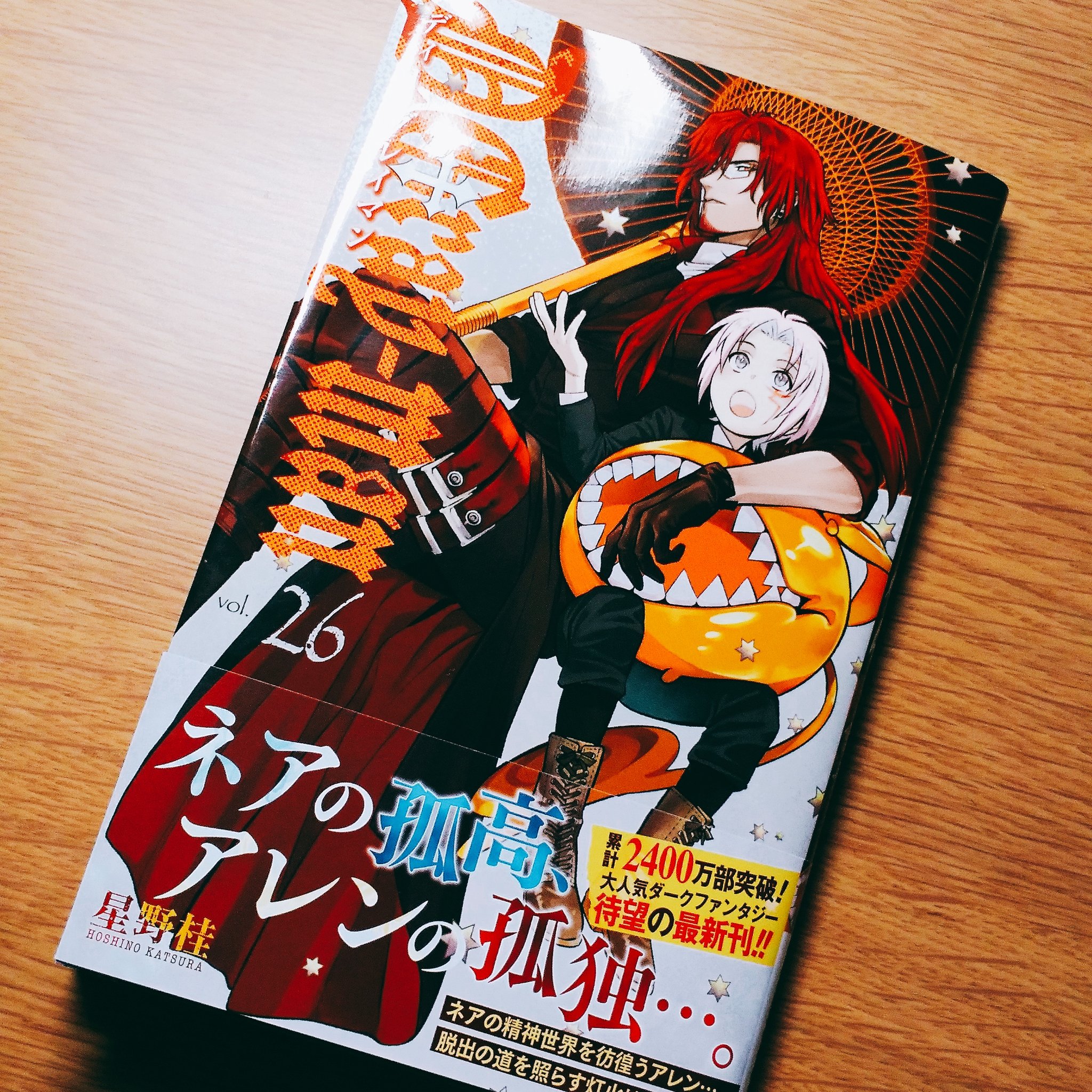 Dグレ26巻 Twitter Search Twitter