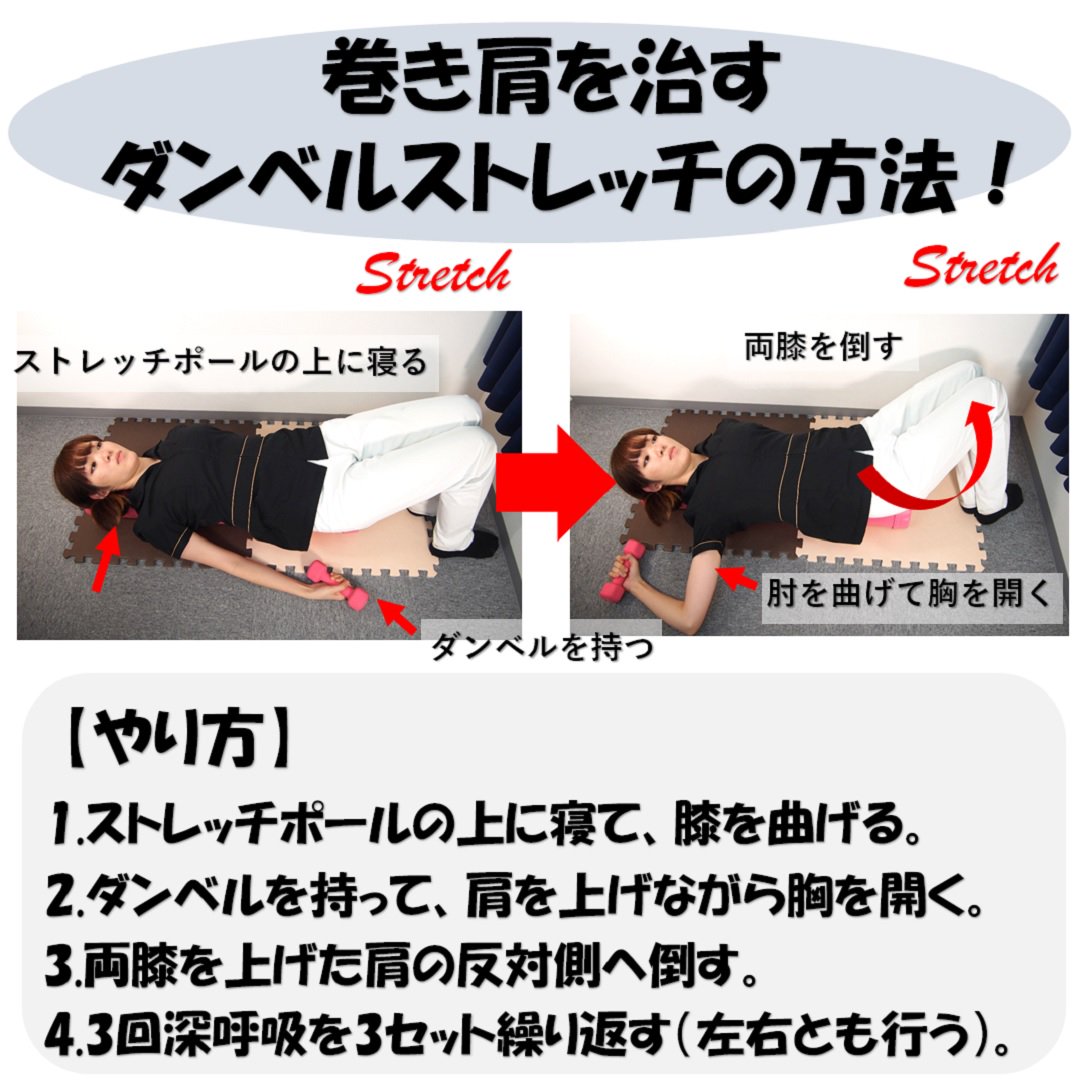 巻き肩矯正 巻き肩矯正