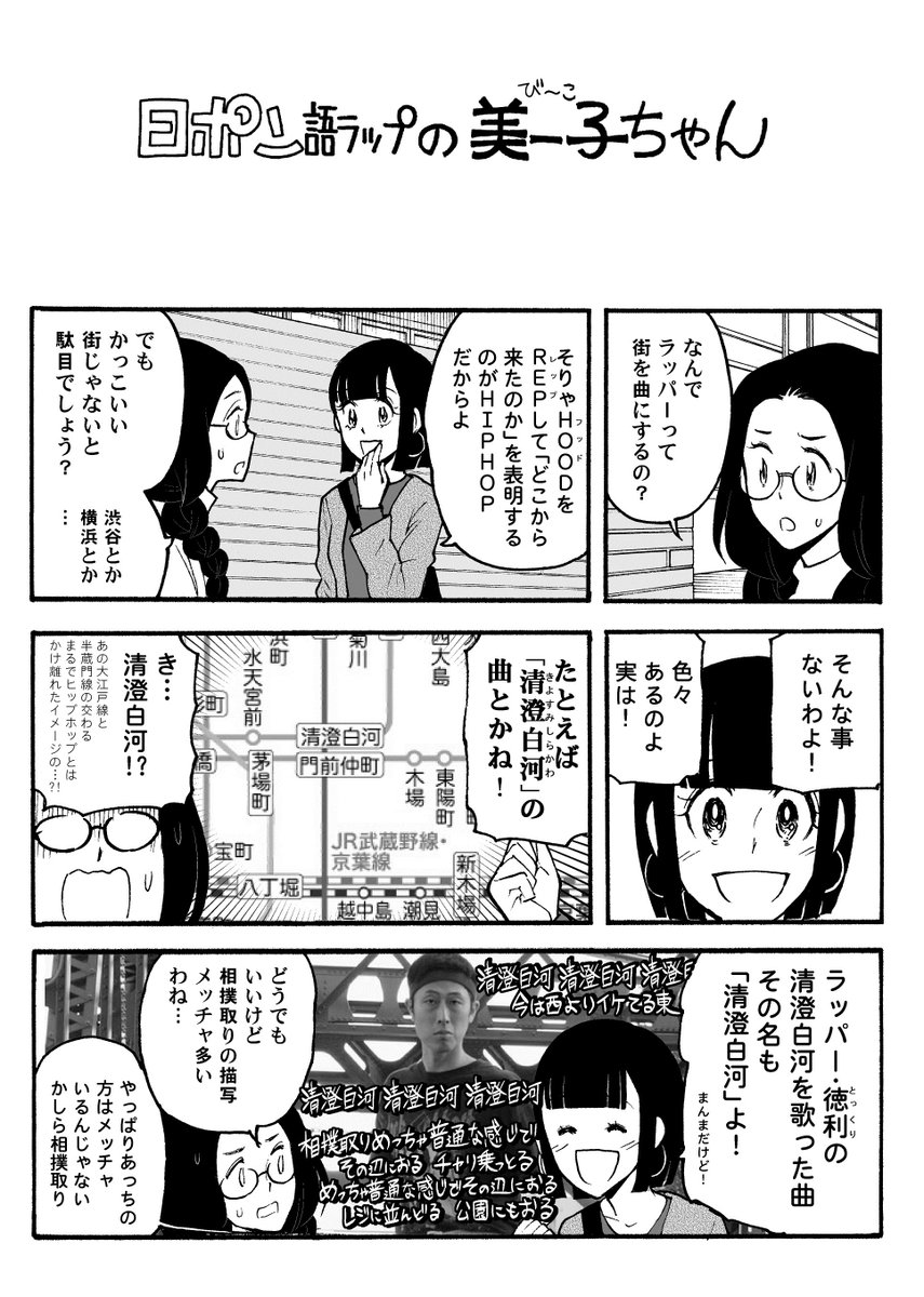 日ポン語ラップの美ー子ちゃん 