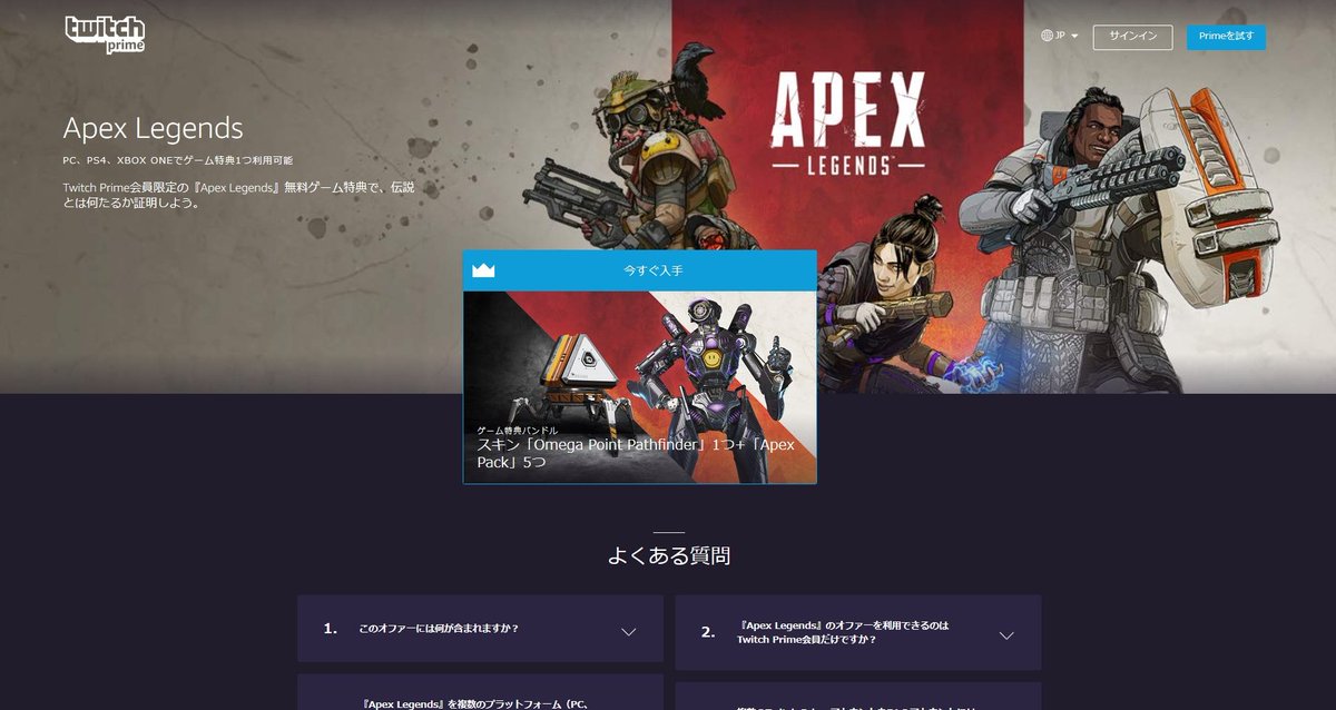 Apex Legends日本語wiki管理人 日本のtwitchプライムアカウントでもオメガポイントパスファインダーが入手できることが判明しました Twitchプライムは30日間無料トライアルで以後月額400円ですが 限定スキンを入手した後は退会手続きもできます