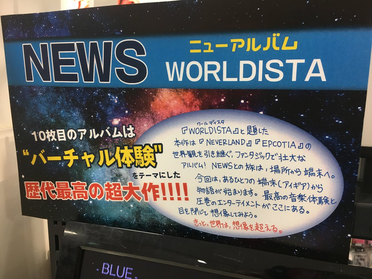 Hmvグランフロント大阪 News 10thアルバム Worldista 発売日です バーチャル体験をテーマにした歴代最高の超大作 日本テレビ系ドラマ ゼロ 一獲千金ゲーム 主題歌 生きろ 日本テレビ系 18 Fifa ワールドカップ テーマ曲 Blue などを