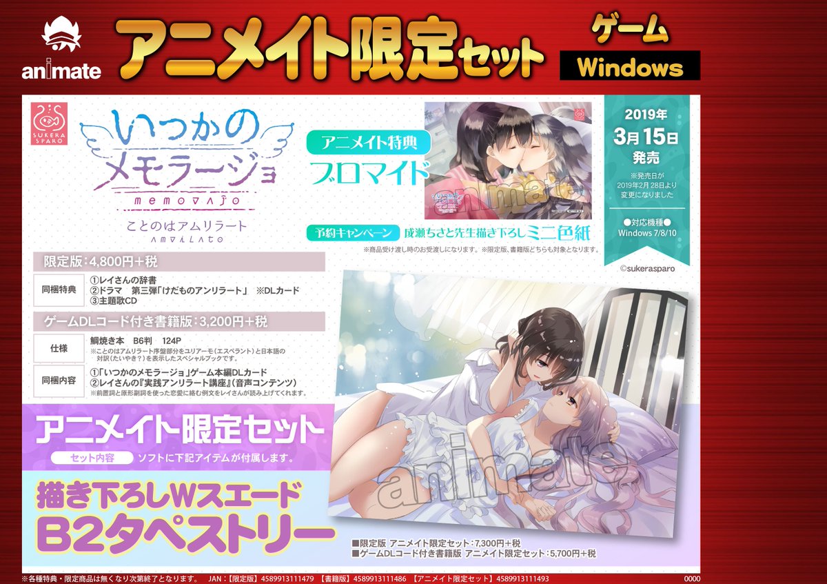 株式会社アニメイト いつかのメモラージョ ことのはアムリラート 予約受付中 アニメイト限定セットは 描き下ろしwスエードb2タペストリー 詳細はコチラ T Co Comonr0ewb いつメモ