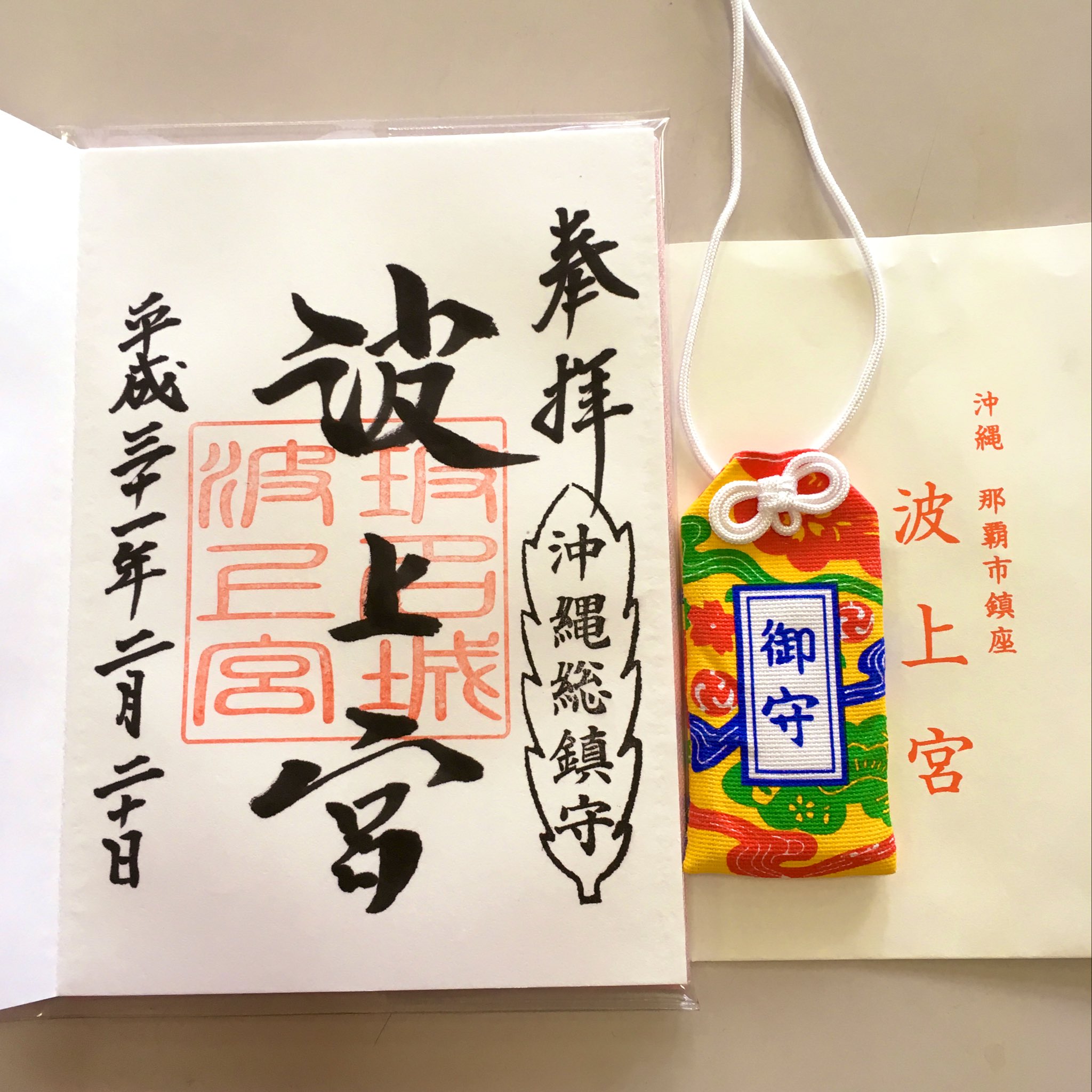 エリー 波上宮で御朱印と沖縄っぽいお守り T Co Frtjqieydg Twitter