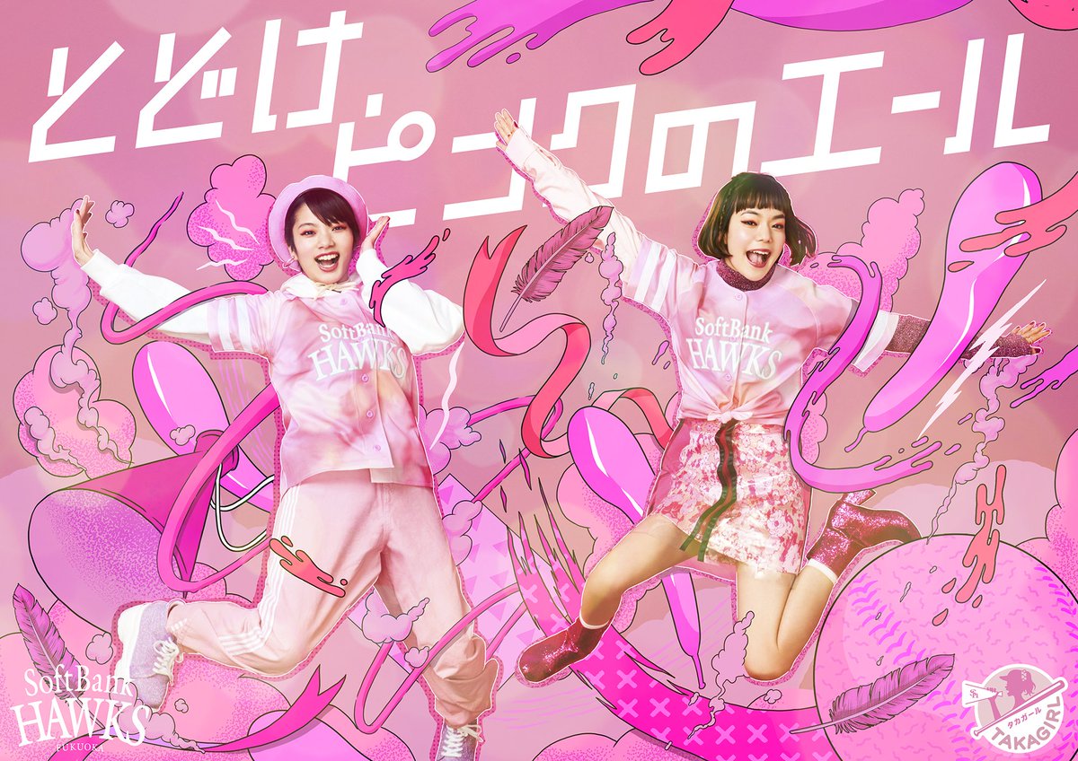 タカガールユニフォーム2019のデザインが、全国WEB投票（総投票数：約5