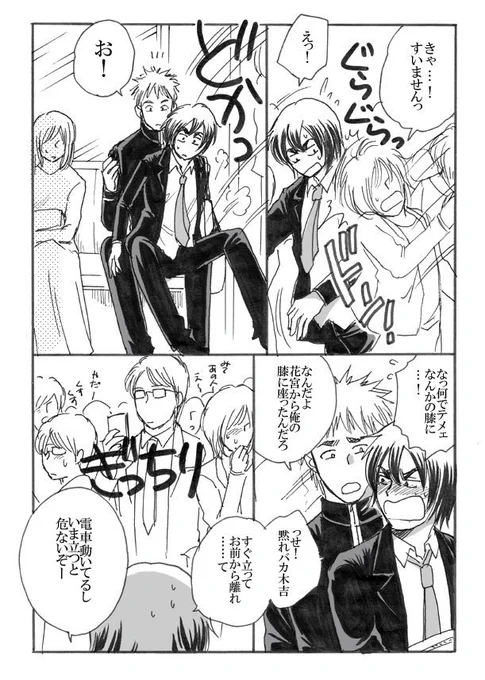 【いま通勤電車の中で起こった高校生男子達の話をするぜ】木花。(2)おわり。車内のモブになりたい。 