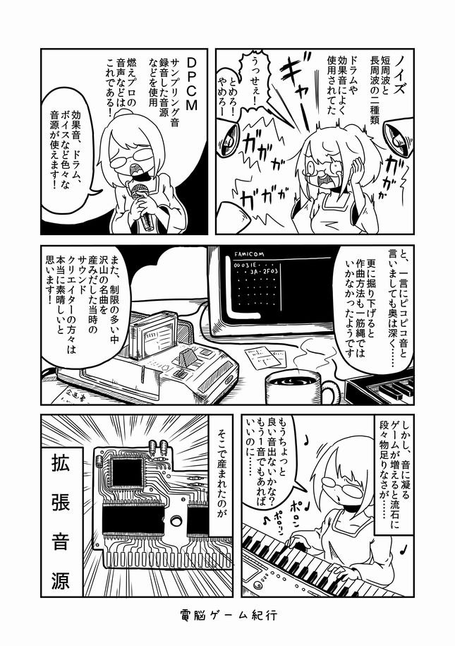 【過去漫画】電脳ゲーム紀行
009-チープな魅力!ピコピコ音!
#web漫画
#私の絵柄が好みって人にフォローされたい

