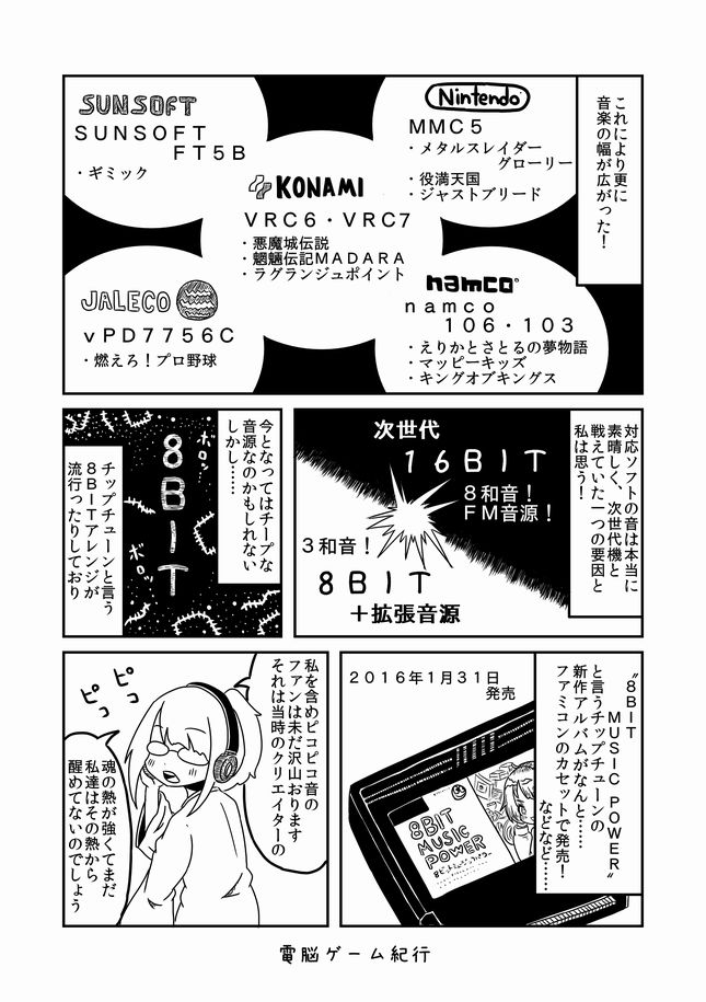 【過去漫画】電脳ゲーム紀行
009-チープな魅力!ピコピコ音!
#web漫画
#私の絵柄が好みって人にフォローされたい

