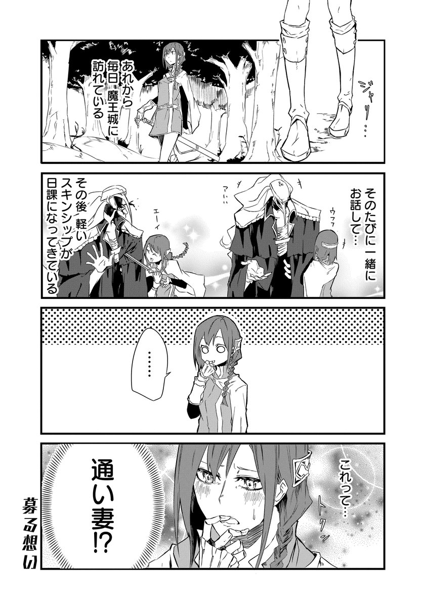 不気味な魔王と女勇者のラブコメ漫画【2】(1/3) #勇者は使命を忘れてる 