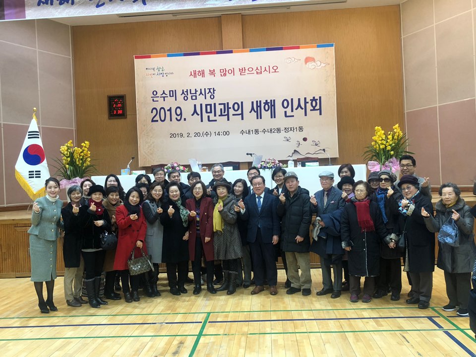 [이런 인사회 처음이야!! 수내2동의 새싹들^^]

금일 수내1,2동 및 정자1동 주민 여러분을 모시고 분당고등학교에서 2019년 성남시장 시민과의 새해 인사회를 진행하였습니다!

살아있는 행정, 풀뿌리 자치는 수내2동에서부터 시작입니다~

#성남시 #분당구 #수내2동