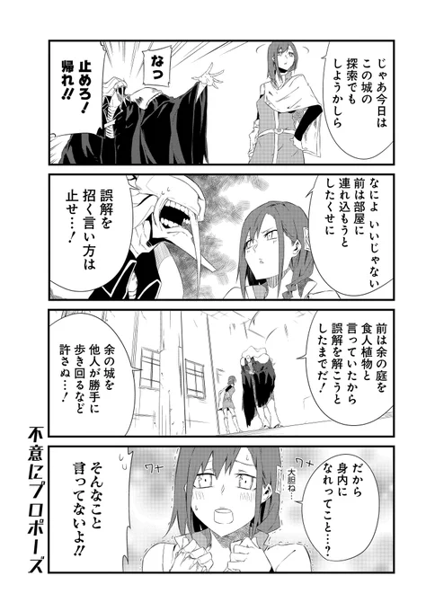 不気味な魔王と女勇者のラブコメ漫画【2】(2/3) #勇者は使命を忘れてる 