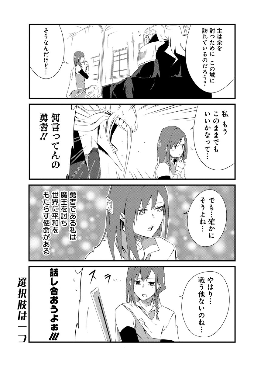 不気味な魔王と女勇者のラブコメ漫画【2】(2/3) #勇者は使命を忘れてる 