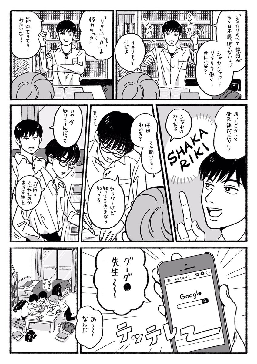 男子高校生がテスト勉強中にアホな会話をしている漫画。 