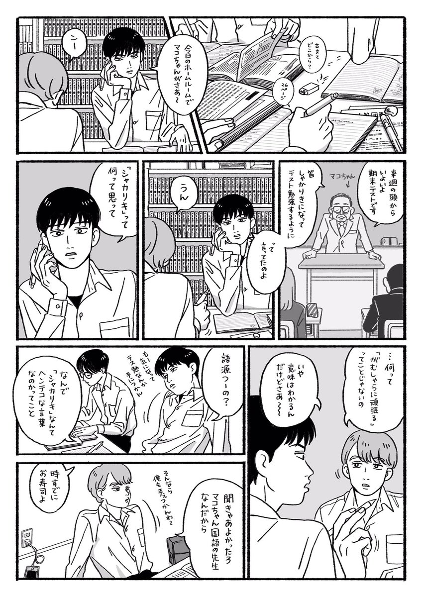 男子高校生がテスト勉強中にアホな会話をしている漫画。 