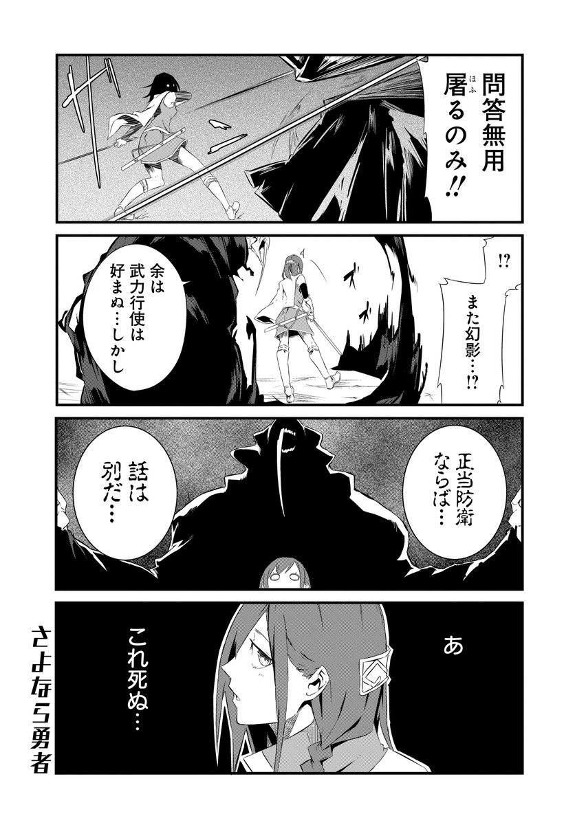 不気味な魔王と女勇者のラブコメ漫画【2】(3/3) #勇者は使命を忘れてる 