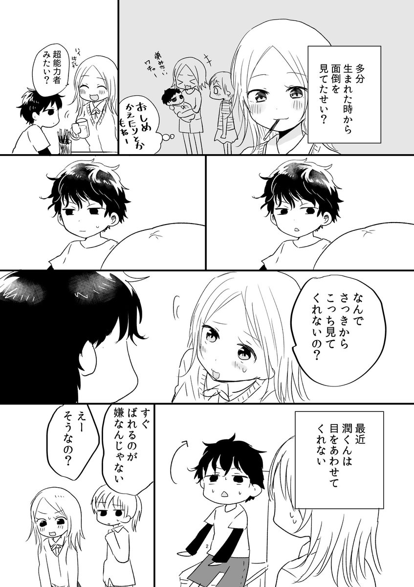 ゆっくり喋る少年とそれを先読みできるお姉さん（？） 