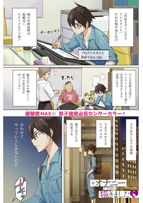 オ○ニーしないと漫画が描けない女の子の話(1/6) 