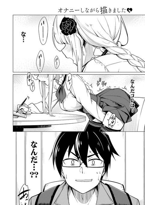 オ○ニーしないと漫画が描けない女の子の話(2/6) 