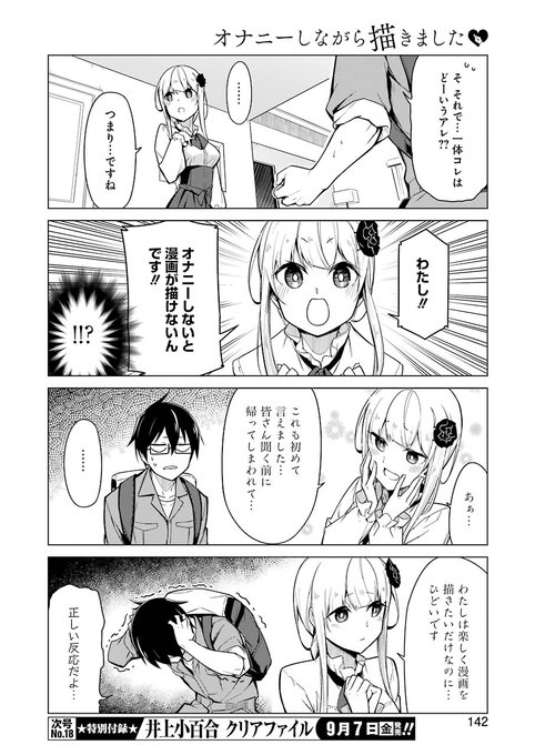 オ○ニーしないと漫画が描けない女の子の話(3/6) 