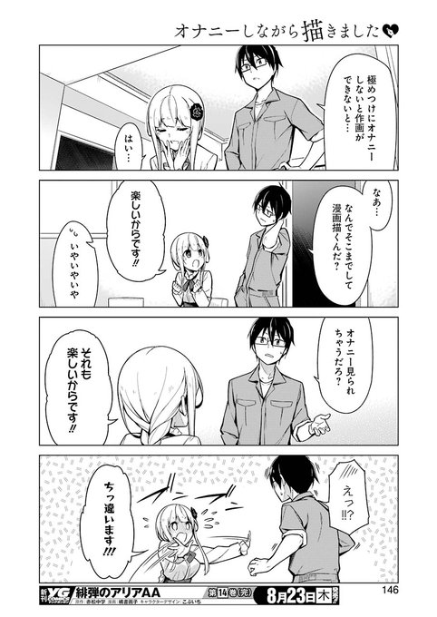 オ○ニーしないと漫画が描けない女の子の話(4/6) 